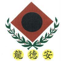 龍德安及圖