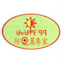 UvUPF 99 防曬專家