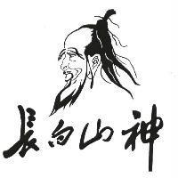 長白山神及圖