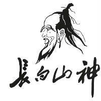 長白山神及圖