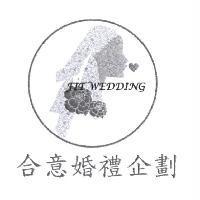 合意婚禮企劃 FIT WEDDING 及圖