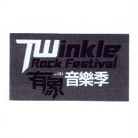 TWINKLE ROCK FESTIVAL VERY ASPECT 有象音樂季