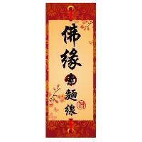 佛緣素麵線