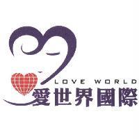 愛世界國際 LOVE WORLD 及圖