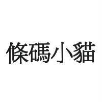 條碼小貓