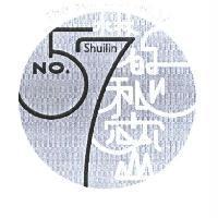 The Secret of No. 57 水林 Shuilin No. 57 的秘密
