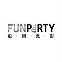 歡樂派對 FUNPARTY 設計圖