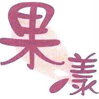 果漾