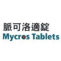 脈可洛適錠 Mycros Tablets 設計圖