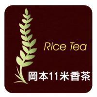 岡本 11 米香茶及圖 Rice Tea