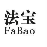 法寶 FaBao 設計體