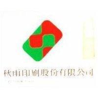 秋雨印刷股份有限公司及圖 CYU GRAPHIC ARTS INC