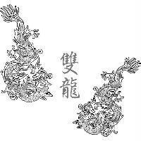 雙龍及圖