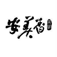 安美香果舖