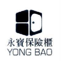 永寶保險櫃 YONG BAO 及圖