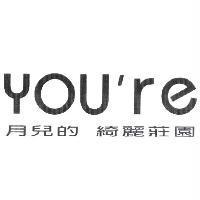 月兒的綺麗莊園 YOU're