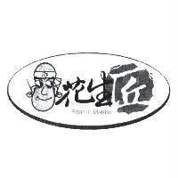 花生匠 Peanut Master 及圖