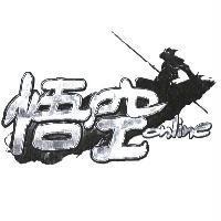 悟空 online 及設計圖