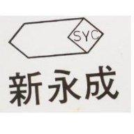 新永成及圖