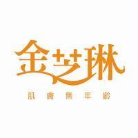 金芝琳肌膚無年齡