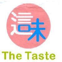 這味 The Taste
