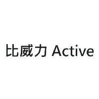 比威力 Active