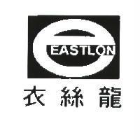 衣絲龍及圖 EASTLON
