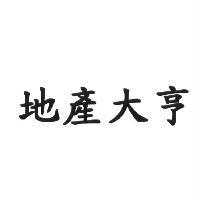 地產大亨