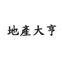 地產大亨