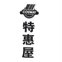 COSWAY 特惠屋及圖