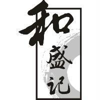 和盛記及圖