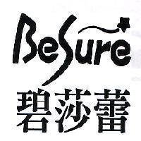 碧莎蕾 BeSure