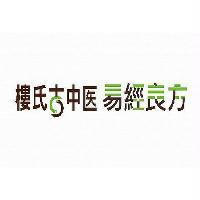 樓氏古中醫易經良方設計圖