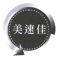 美速佳及圖