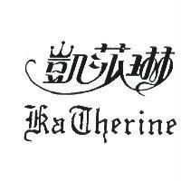 凱莎琳 KATHERINE