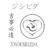 吉事必達 JOYOUSBIEDA ジシビダ 及圖