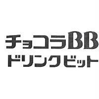 チョコラ BB ドリソクビット