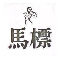 馬標及圖