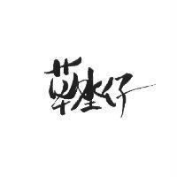 草坔仔設計圖