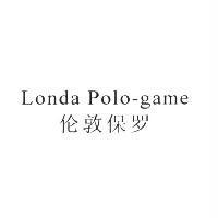倫敦保羅 Londa Polo-gmae