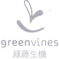 綠藤生機 Greenvines 及圖