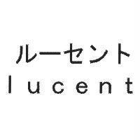 ル-セント lucent