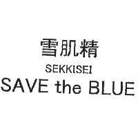 雪肌精/ SEKKISEI/SAVE the BLUE