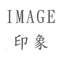 印象 IMAGE