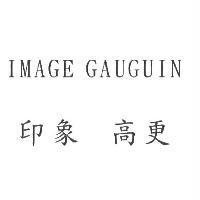 印象 高更 IMAGE GAUGUIN