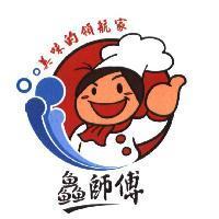 美味的領航家 鱻師傅及圖