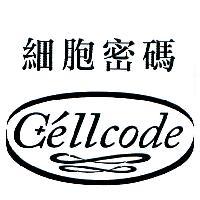 細胞密碼 Cellcode 及圖