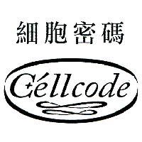 細胞密碼 Cellcode 及圖