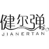 健爾彈 JIANERTAN