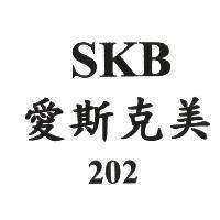 SKB 愛斯克美 202